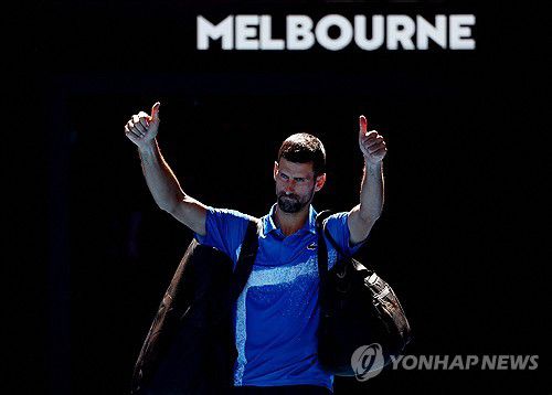 퇴장하며 팬들에게 인사하는 조코비치[로이터=연합뉴스]