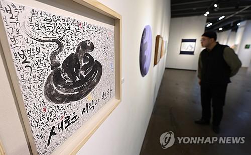 '새로운 시작과 변화'…을사년 앞두고 구렁이 그림展(대구=연합뉴스) 윤관식 기자 = 지난달 대구 동구 아양아트센터의 '새해맞이 구렁이 그림전'을 찾은 관람객이 작품을 살펴보고 있다. 2025.1.29 psik@yna.co.kr