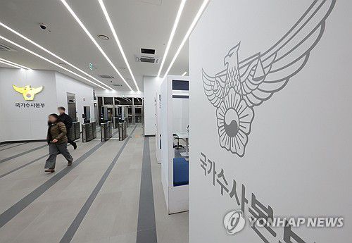 경찰 국가수사본부[연합뉴스 자료사진]
