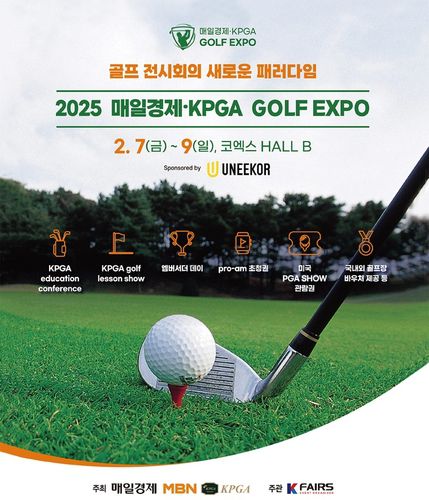 매경·KPGA 골프 엑스포 포스터.[KPGA 제공. 재판매 및 DB 금지]