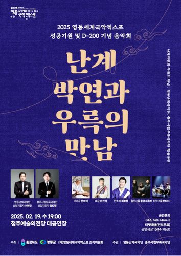 음악회 홍보 포스터[충북도 제공. 재판매 및 DB 금지]