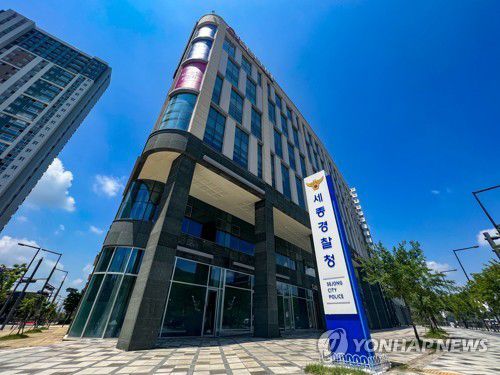 세종경찰청 전경[연합뉴스 자료사진]