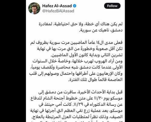 알아사드 아들이 러시아 망명 과정 설명한 X 게시물[알아라비야 캡처. 재판매 및 DB 금지]