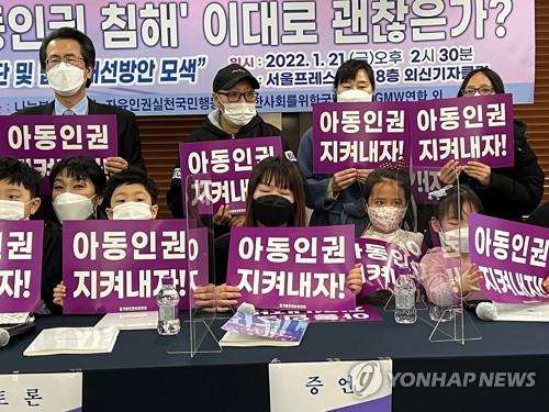 강제분리에 따른 아동학대 포럼에 참석한 부모와 자녀들[김수빈 나부협 대표 제공]