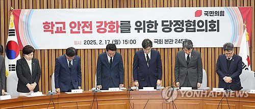 추모 묵념하는 참석자들(서울=연합뉴스) 박동주 기자 = 17일 국회에서 고 김하늘 양 피살사건과 관련해 재발방지책을 논의하기 위해 열린 학교 안전 강화를 위한 당정협의회에서 참석자들이 추모의 묵념을 하고 있다. 2025.2.17 pdj6635@yna.co.kr