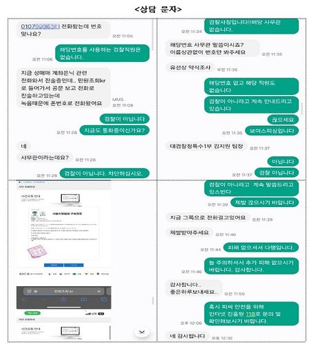 찐센터 상담 문자 내용[대검 제공. 재판매 및 DB 금지]