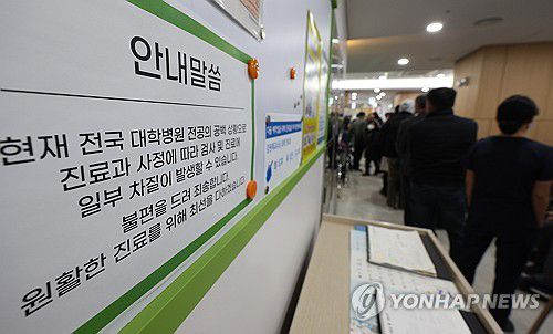 의정갈등 1년째 '현재 진행형'(대구=연합뉴스) 윤관식 기자 = 의정 갈등이 계속되며 전공의 이탈 상황이 1년째 지속되고 있는 3일 대구 한 대학병원에 전공의 공백으로 진료에 차질이 있을 수 있다는 안내문이 붙어 있다. 2025.2.3 psik@yna.co.kr