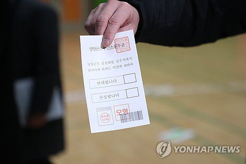 양양군수 주민소환 사전투표장 점검(양양=연합뉴스) 류호준 기자 = 20일 오후 강원 양양군 양양읍 실내 체육관에서 김진하 양양군수 주민소환 사전투표소 점검이 진행 중이다. 2025.2.20 ryu@yna.co.kr