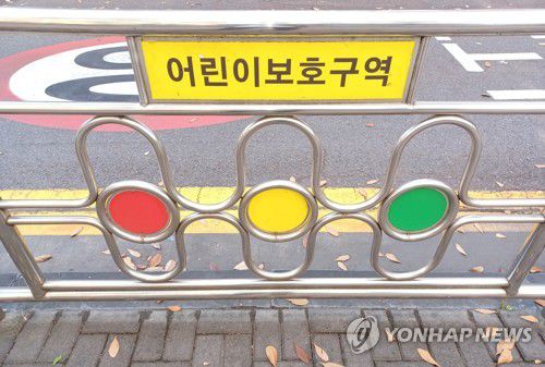 어린이 보호구역[연합뉴스 자료사진]