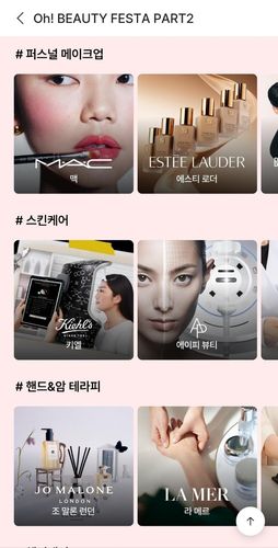 신세계백화점 '뷰티 페스타'[신세계백화점 앱 화면 캡처. 재판매 및 DB 금지]