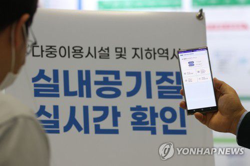 실내공기질 확인[연합뉴스 자료사진]