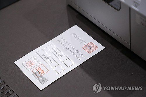 김진하 강원 양양군수 주민소환투표 투표용지[연합뉴스 자료사진]