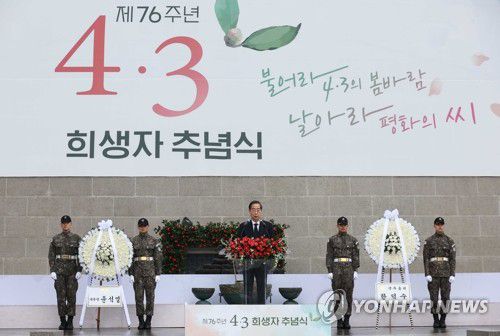 4·3 희생자 추념사 하는 한덕수 국무총리(제주=연합뉴스) 황광모 기자 = 한덕수 국무총리가 3일 오전 제주시 4·3 평화공원에서 열린 4·3 희생자 추념식에 참석해 추념사를 하고 있다. 2024.4.3 hkmpooh@yna.co.kr