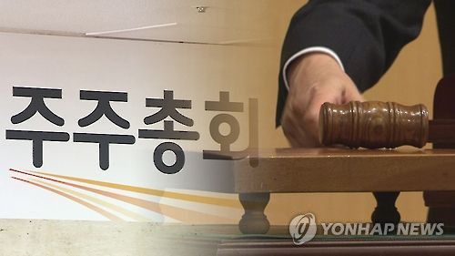 주주총회(CG)[연합뉴스TV 캡처]