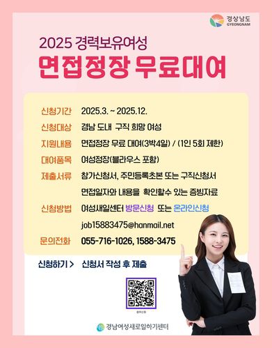 면접정장 무료 대여[경남도 제공. 재판매 및 DB 금지]