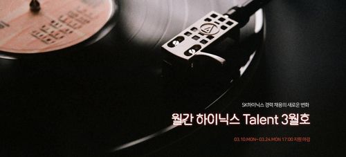 SK하이닉스 '월간 하이닉스 탤런트'[SK하이닉스 홈페이지 캡처. 재판매 및 DB 금지]