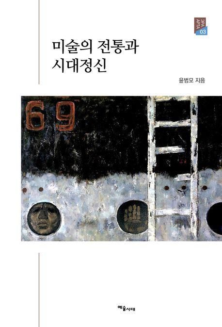[예술시대 제공. 재판매 및 DB 금지]