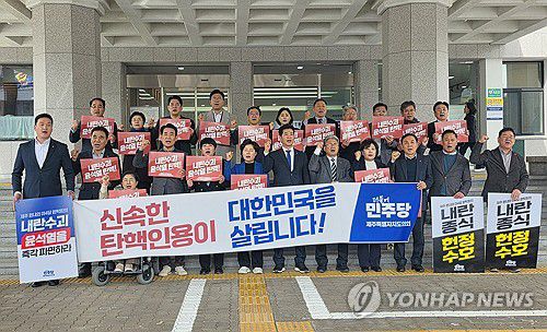 민주당 제주도의원들 '尹 파면 촉구' 철야농성 돌입(제주=연합뉴스) 전지혜 기자 = 더불어민주당 소속 제주도의회 의원들이 13일 오후 제주도의회 의사당 앞에서 윤석열 대통령 파면을 촉구하는 철야농성에 돌입하며 구호를 외치고 있다. 2025.3.13 atoz@yna.co.kr