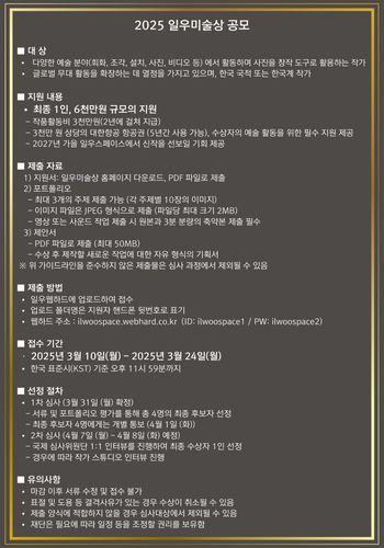 일우미술상 공모 안내[한진그룹 일우재단 제공. 재판매 및 DB 금지]