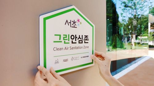 서초 그린안심존[서초구 제공. 재판매 및 DB 금지]