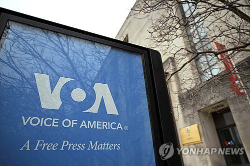 미국 워싱턴DC의 미국의소리(VOA)방송 본사[로이터=연합뉴스. 재판매 및 DB 금지]