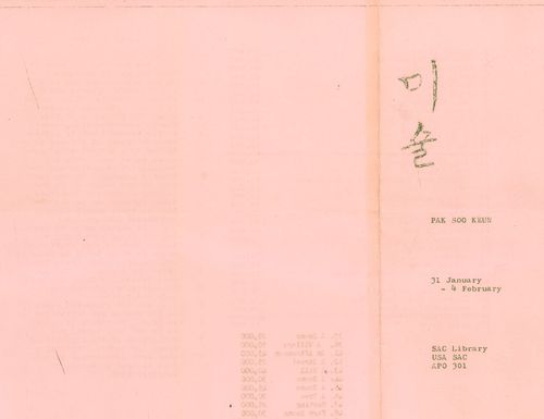 1962년 박수근 SAC 개인전 리플릿(소책자) [국외소재문화유산재단 제공. 재판매 및 DB 금지]
