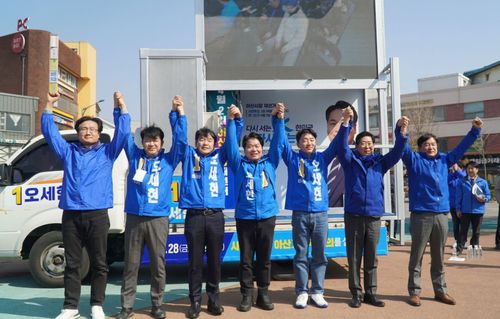 두 손 들어 지지 호소하는 오세현 후보(왼쪽 4번째)[오세현 후보 캠프 제공. 재판매 및 DB 금지]