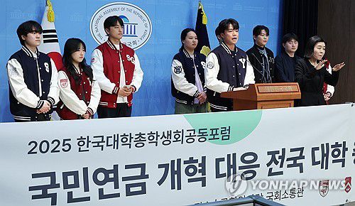 '미래세대 부담 가중하는 국민연금 개혁, 심히 우려'(서울=연합뉴스) 김주형 기자 = 국민연금 개혁 대응 전국 대학 총학생회 관련 학생들이 24일 서울 여의도 국회 소통관에서 기자회견을 열고 여야 합의 국민연금 개혁안에 반대 목소리를 내고 있다. 2025.3.24 kjhpress@yna.co.kr