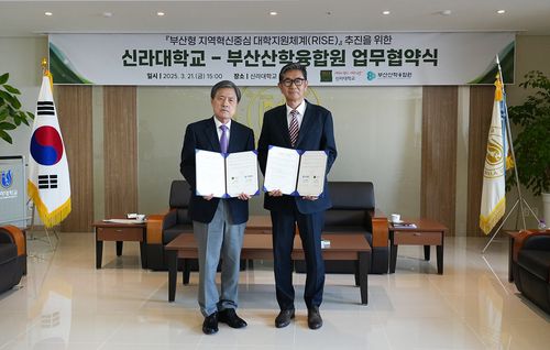 신라대, 부산산학융합원 RISE 사업 협약[신라대 제공]