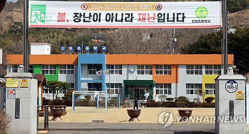산불로 휴교하는 초등학교(산청=연합뉴스) 김동민 기자 = 경남 산청지역 산불로 휴교 중인 신천초등학교가 25일 한산한 모습이다. 이 학교는 전날인 24일부터 휴교 중이다. 2025.3.25 image@yna.co.kr