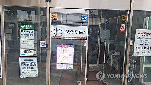 사전투표소 안내문(아산=연합뉴스) 유의주 기자 = 4·2 재보선 사전투표 첫날인 28일 시장 재선거 사전투표소가 마련된 충남 아산시 탕정면 행정복지센터의 사전투표소 안내 표지. 2025.3.28 yej@yna.co.kr