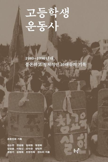 책 표지 이미지[동녘 제공. 재판매 및 DB 금지]