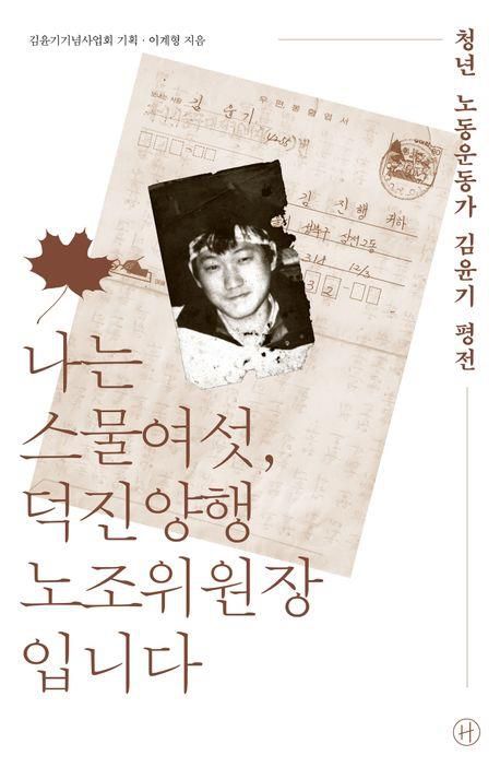 책 표지 이미지[휴머니스트 제공. 재판매 및 DB 금지]