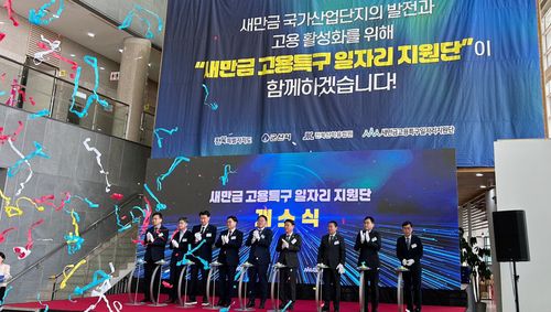 새만금 고용특구 일자리 지원단 출범식[군산시 제공. 재판매 및 DB 금지]