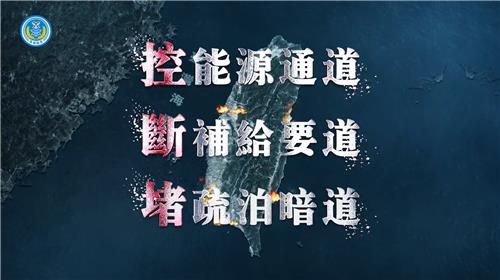중국군이 공개한 대만 주요 항구·에너지 시설 공격 훈련 영상[중국인민해방군 동부전구 제공. 재판매 및 DB 금지]