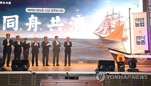 농협 신년 업무보고회[농협 제공. 재판매 및 DB 금지] photo@yna.co.kr