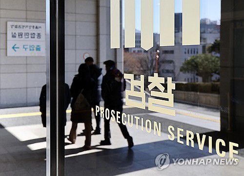 검찰[연합뉴스 자료사진]