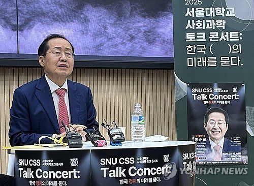 서울대 강연하는 홍준표 대구시장(서울=연합뉴스) 홍준표 대구시장이 3월 19일 서울 관악구 서울대학교에서 '한국 정치의 미래를 묻다'를 주제로 강연하고 있다. 2025.3.19 [연합뉴스 사진. 재판매 및 DB 금지]