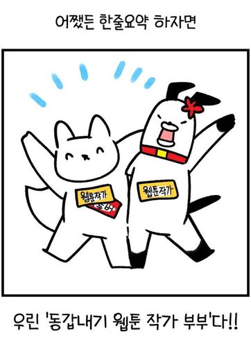 웹툰 '진돌히디만화' 일부 장면[네이버웹툰 갈무리. 재판매 및 DB 금지]