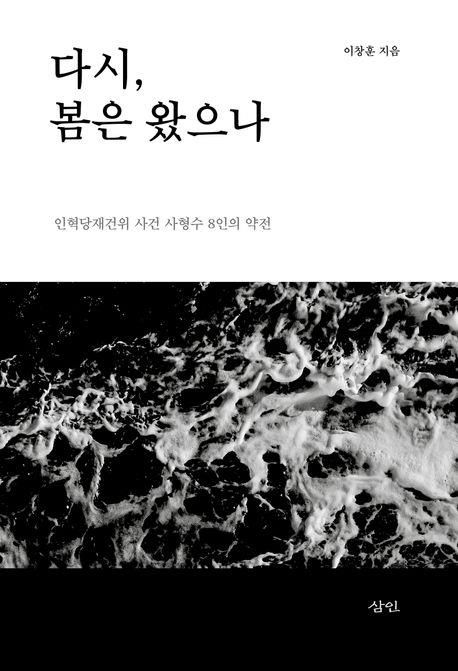 책 표지 이미지[삼인 제공. 재판매 및 DB 금지]