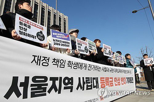 진보대학생넷, '등록금 인상 철회하라'(서울=연합뉴스) 한상균 기자 = 진보대학생넷이 23일 정부서울청사 앞에서 서울지역 사립대 등록금 인상 반대 기자회견을 하고 있다. 2025.1.23 xyz@yna.co.kr