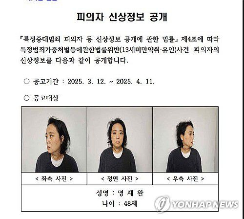 김하늘 양 살해 교사 48세 명재완, 30일간 신상정보 공개[대전경찰청 제공. 재판매 및 DB 금지] youngs@yna.co.kr
