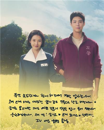 아이유가 남긴 '폭싹 속았수다' 종영 기념 친필 메시지[넷플릭스 제공. 재판매 및 DB 금지]