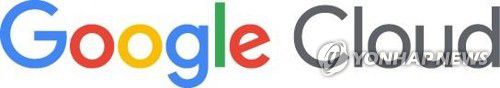 구글클라우드[구글클라우드 제공=연합뉴스]