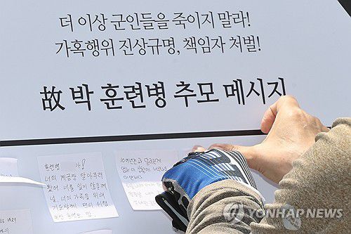 '고인의 명복을 빕니다' 박 훈련병 추모하는 시민들[연합뉴스 자료사진]