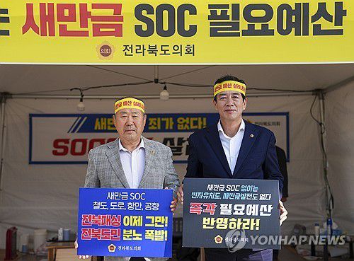 "새만금 필요 예산 살려내라" 전북도의원들 릴레이 단식[연합뉴스 자료사진]