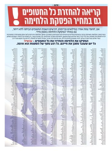 이스라엘 전현직 공군 장병이 일간지에 게재한 항명 광고[엑스 캡처. 재판매 및 DB 금지]