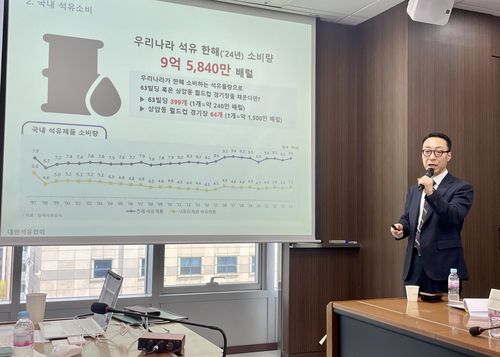 대한석유협회 '석유산업 현황과 과제' 설명회[촬영 한지은]