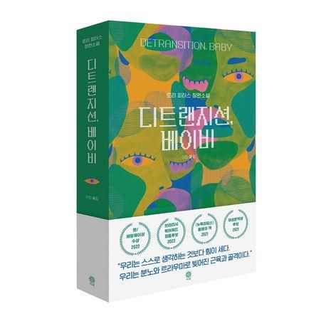 '디트랜지션, 베이비' 책 표지 이미지[비채 제공. 재판매 및 DB 금지]