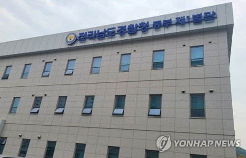 전남경찰청 [전남경찰청 제공. 재판매 및 DB 금지]